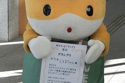 ゆるキャラGP2014優勝の「ぐんまちゃん」…実は生まれて20年 画像