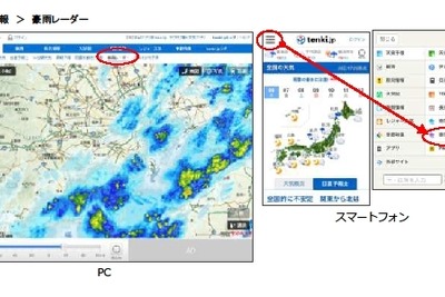 雨雲の動きを10分ごとに把握…ゲリラ豪雨に備えるサービス 画像