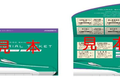 JR北海道、江差線と北海道新幹線の記念切符発売 画像