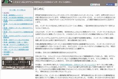 日本にインターネットが普及して20年…草創期からの歴史を振り返れるサイト 画像