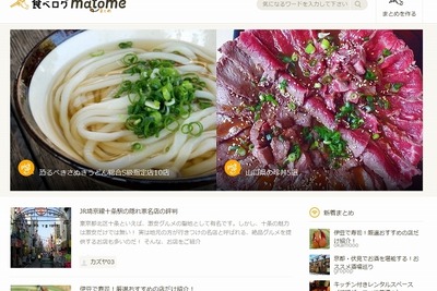 自分ならではの視点でお店をリスト化できる「食べログまとめ」スタート 画像