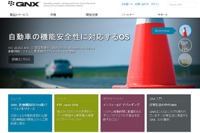 QNX、車載システム向け新OSの販売を開始…機能安全性規格の最大レベル認証取得 画像