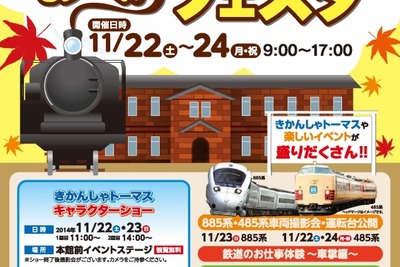 九州鉄道記念館で485系と885系を展示…11月22～24日 画像