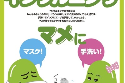 インフルエンザ流行シーズンまもなく…厚労省が対策サイト公開 画像