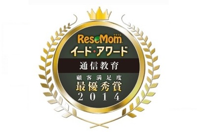 通信教育満足度のアワード…幼児向けは「ポピー」、小学生以上は「Z会」が受賞 画像
