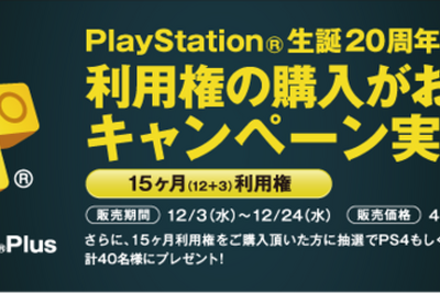 PS4、PS Vitaが当たる…プレイステーション生誕20周年記念キャンペーン 画像