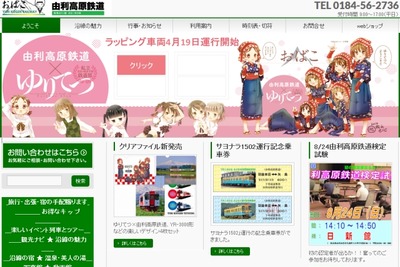 由利高原鉄道のYR-1500形が12月28日限りで引退 画像