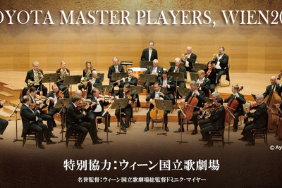 トヨタ・マスター・プレイヤーズ，ウィーン、4月2日から全国6公演 画像