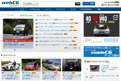 日経デジタルメディア、自動車サイト webCG をカカクコムへ事業譲渡 画像