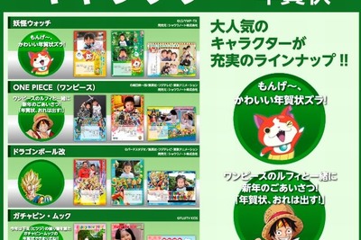 変わる年賀状…デザインから発送までの“丸投げ”サービス、人気作品コラボも 画像