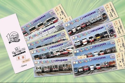 「東武ファンフェスタ」10周年の記念切符発売 画像