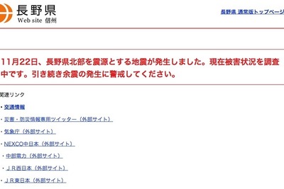 長野県北部地震…文科省、生徒の安全確保と施設の被害状況配布へ動く 画像