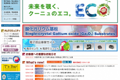 タムラ製作所、ミャンマー新会社がEMSビジネス開始 画像