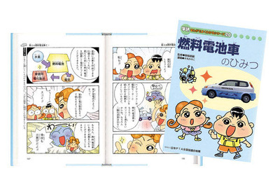 ホンダ、小学校と図書館に燃料電池車解説本を寄贈 画像