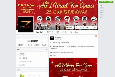 中古車輸出販売のビィ・フォアード、公式Facebook 20万「いいね!」を達成 画像