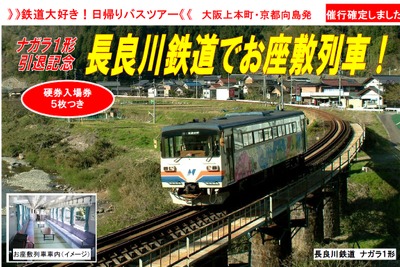 長良川鉄道ナガラ1形の引退記念バスツアーを開催…12月13日 画像