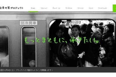 学生が不当な扱いを受けるアルバイトを「ブラックバイト」に認定 画像
