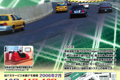 ITS車載器体験試乗会、大阪市桜橋駐車場で 画像