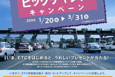 いま、ETCを購入するとプレミアムギフト券が当たる!! 画像
