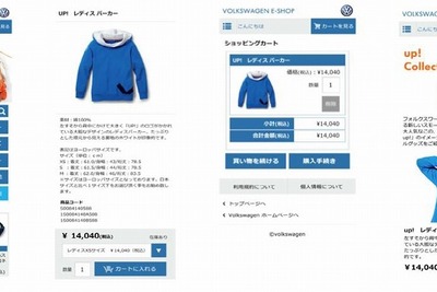 フォルクスワーゲン、スマホ対応の公式オンラインショップを開設 画像