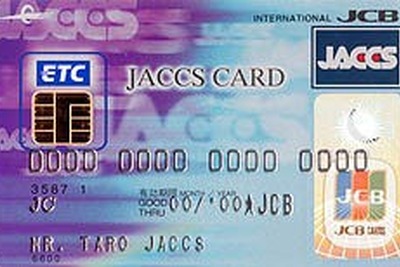 ジャックス、クレジット機能付きのETCカードを発行 画像