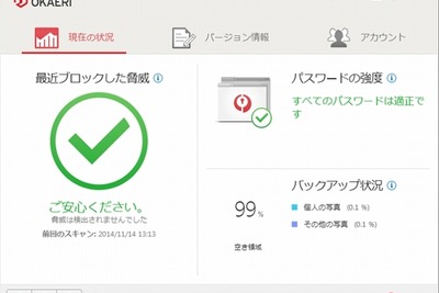 家族所有のPCを、台数無制限で守ってくれるセキュリティソフト 画像