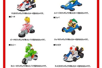 『マリオカート8』のおもちゃがハッピーセットに…週末はさらに“オマケ”も 画像