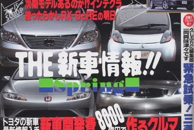 王者トヨタの次なる一手 画像