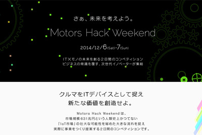 クルマ×IoTで未来を創造、Motors Hack Weekend 初開催　12月6日・7日 画像