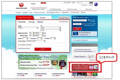 JAL、Wi2と提携して外国人乗客に無料Wi-Fiサービスの提供を開始…国内航空会社で初 画像