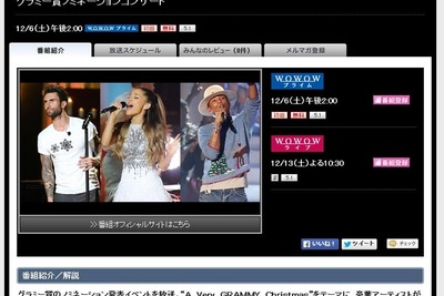 第57回グラミー賞WOWOWで生中継！ 関根麻里が現地レポート！ 画像
