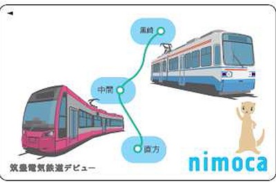 筑豊電鉄、来年3月からICカード「nimoca」導入へ 画像