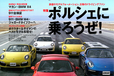 ボルシェ特集、マカン 対 X4 軍配はどちらに？…ル・ボラン 2015年1月号 画像