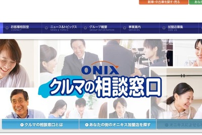 オニキス、新車購入等のクレジットカード支払に対応開始 画像