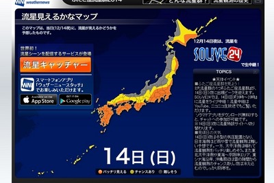 「ふたご座流星群」14日がピーク…1時間に50個観測も 画像