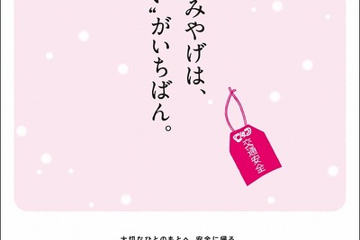 東京スマートドライバー、帰省シーズンの安全運転を呼びかけるキャンペーン実施 画像