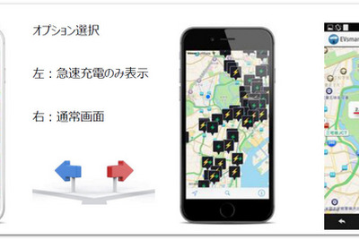 充電スポット検索アプリ、EVsmart がアップデート…距離表示機能がAndroidに対応 画像