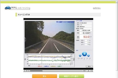 三菱オートリース、業界初のドライブレコーダー実映像を活用したeラーニングサービスを開始 画像
