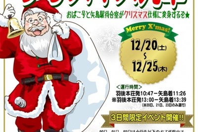 由利高原鉄道、「クリスマス仕様」の列車を運転…12月20~25日 画像