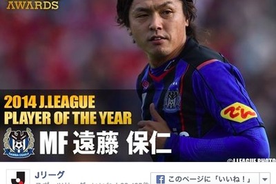 史上最大の逆転劇…ガンバ大阪・遠藤保仁選手にリーグMVP 画像