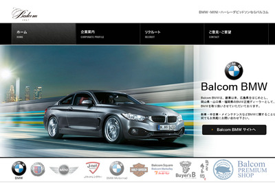 BMW正規ディーラー バルコム、新車販売拠点「下関」をオープン…12月14日 画像