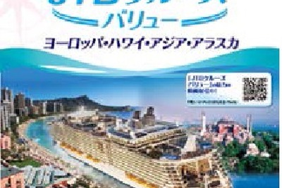 JTB、関西空港発着の価格訴求型のクルーズ商品を設定…関西エリアでクルーズ事業を強化 画像