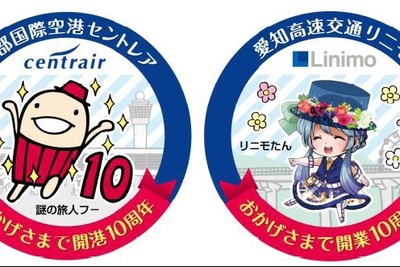 リニモ、開業10周年のラッピング車を運転…12月17日から 画像