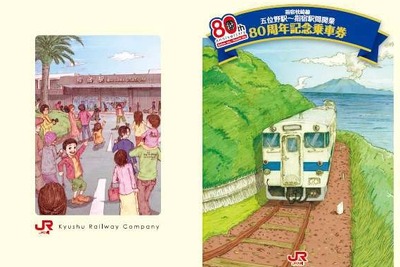 JR九州、指宿枕崎線五位野～指宿間の80周年記念切符発売 画像