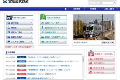 愛知環状鉄道、年末年始限定のフリー切符発売 画像