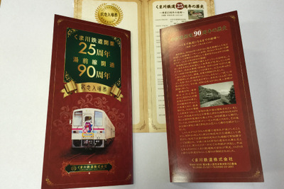 くま川鉄道、開業90・25周年の記念切符発売 画像