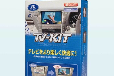 データシステム、新型デミオ用TV-KIT発売…純正ナビの必需品 画像