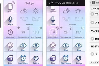 スマホでエンジンスタート…カーメイトのアプリ、Androidに対応 画像