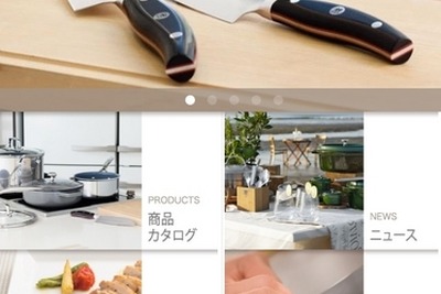 ドイツのキッチン用品ブランド、アプリで理想のキッチン提案 画像