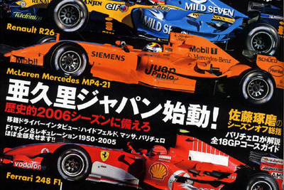 2006年F1 GP特大準備号 画像
